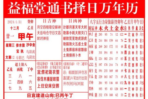 通胜万年历2024吉日_2024年通胜万年历吉日精选