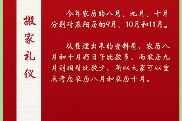 农历八月搬家吉日 2024年八月初八适合搬家吗