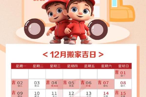 庚子年12月份乔迁吉日 2024年几月搬家最好最合适