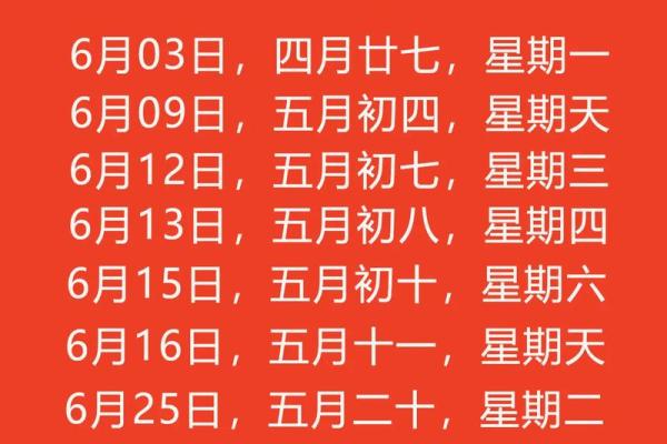 出行2024年2月吉日 出行吉日