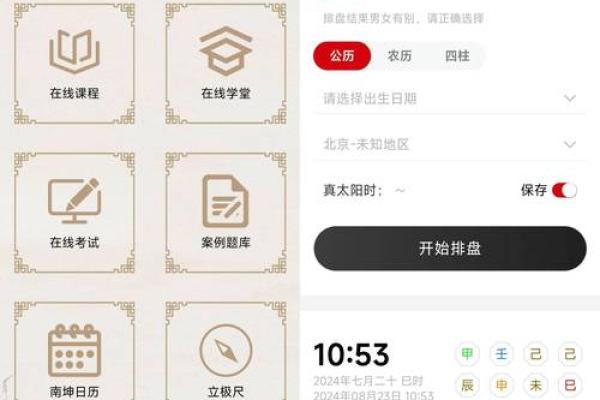 免费八字命理排盘软件 八字命理排盘软件永久免费使用