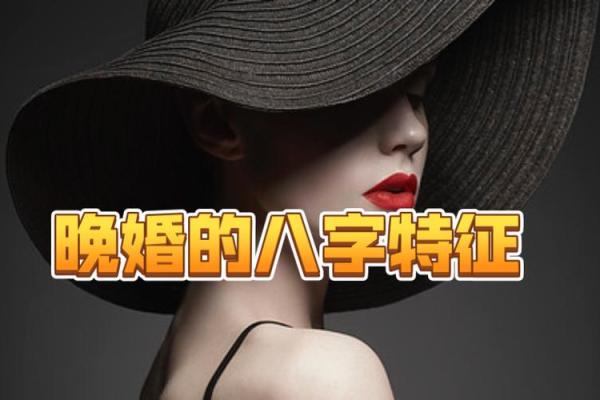 亿万富翁命理八字晚婚女 富裕人生的八字晚婚女性