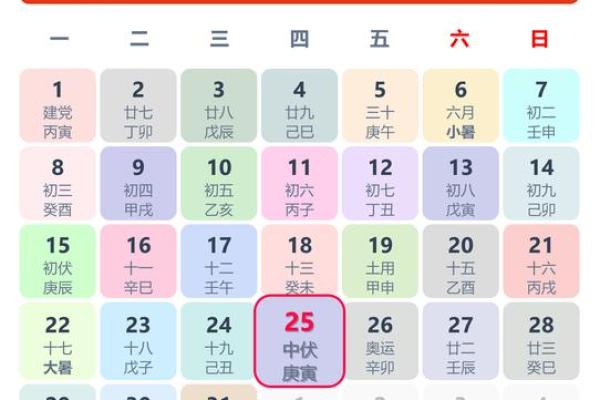 25年七月老黄历吉日 51万年历老黄历