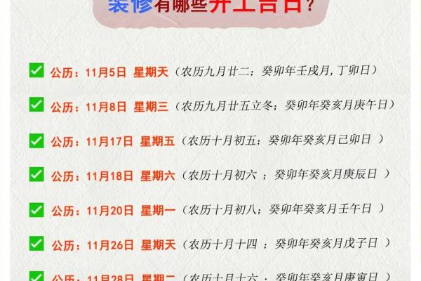 11月10黄历黄道吉日 10月11日黄历 宜忌查询