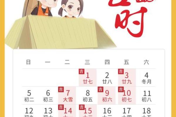 12月份搬家黄道吉日 本月哪一天搬家最好吉利