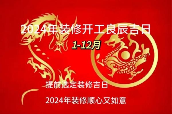 修造吉日2024年7月 逐月修造吉日