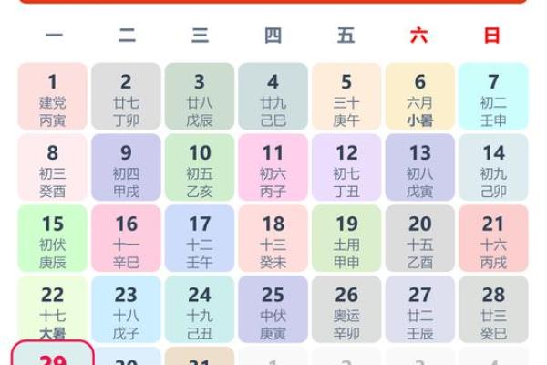 修造吉日2024年7月 逐月修造吉日