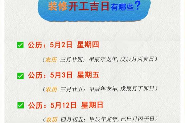 25年5月4号黄道吉日 25日吉时查询