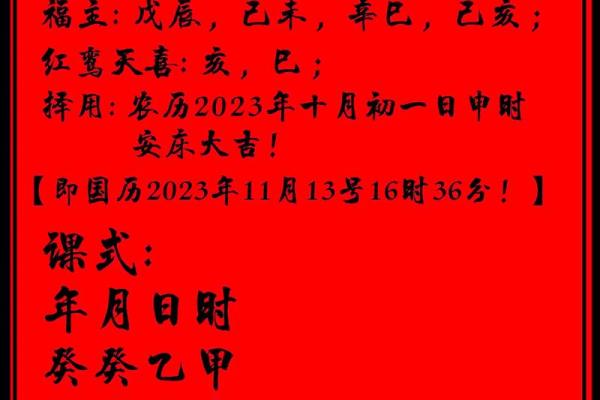 10月份铺床吉日 安床四句吉利话