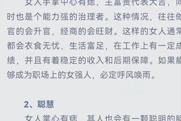 女性左手腕痣解析：揭秘手腕痣的含义与女性关联
