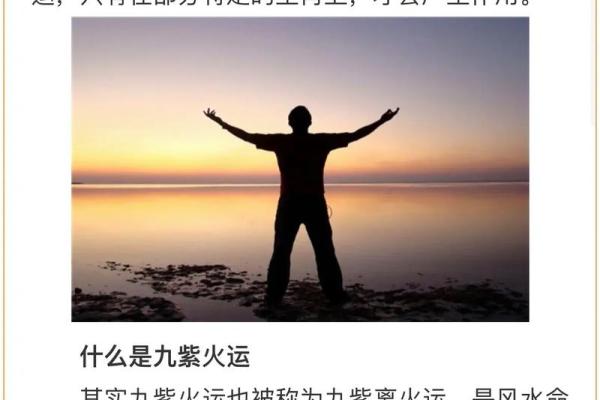九紫离火运对八字火命 九紫离火运如何影响八字火命