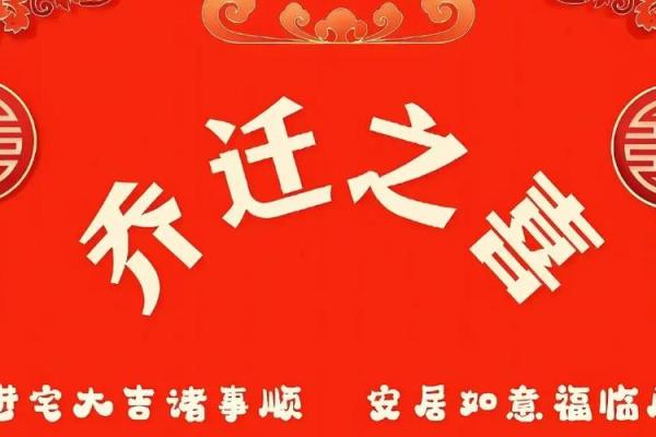 25年6月入宅吉日(25年6月适合入宅的吉日)