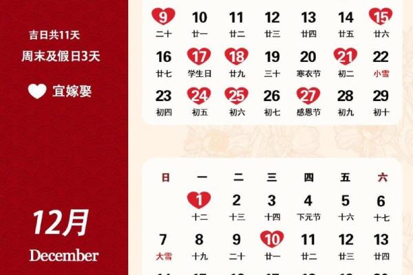 结婚吉日8月24 腊月二十四那天能结婚吗