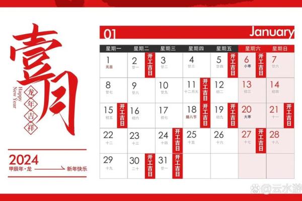 行船吉日2024年10月 2024年挖机开工吉日查询