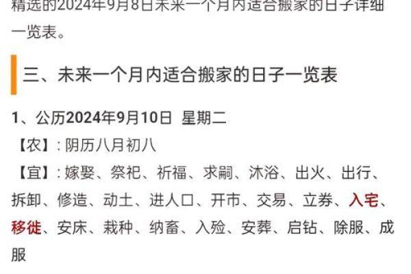 11月搬家入宅黄道吉日(11月搬家入住的吉日推荐)