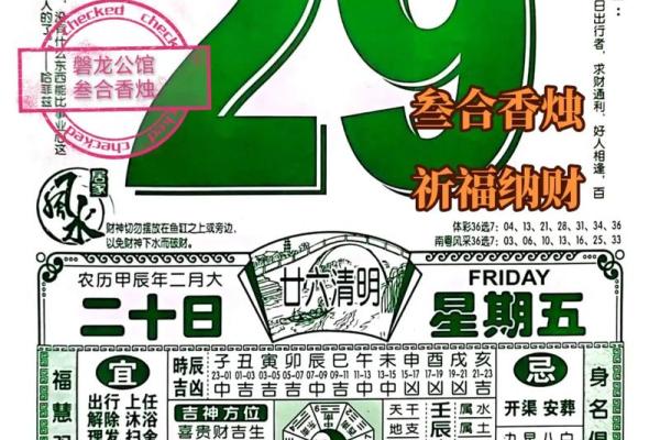 25年9月24日吉日 9月25日黄历查询