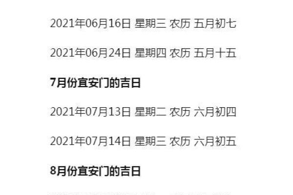 安装大门吉日2024年7月 近期安装大门的吉日