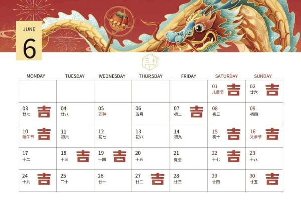 5月6月开工吉日 2023年6月装修开工吉日