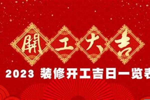 装修吉日2024年8月 8月装修的黄道吉日查询