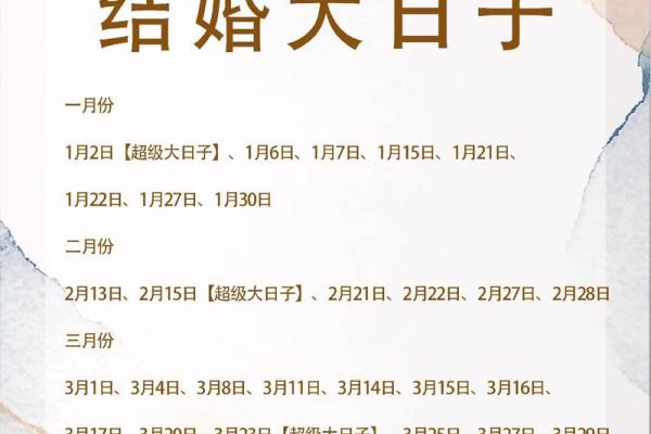 长春10月婚礼吉日表 10月份嫁娶黄道吉日表