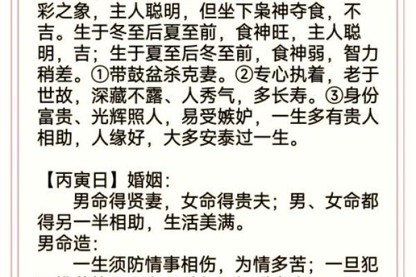 丙申年八字命理分析 丙申年八字命运研究与探寻