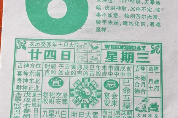 一八年一月黄道吉日 中华万年老黄历原版