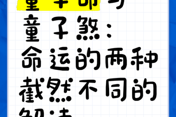 八字命里有童子煞代表什么 八字命理中童子煞的含义是什么