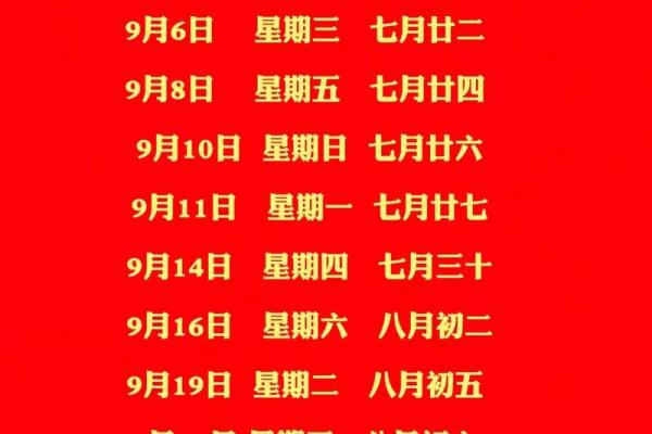 9月2024搬家吉日 腊月什么日子搬家最好