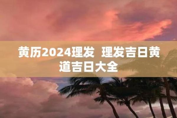 剪头发吉日12月 剪头发风水吉日10月