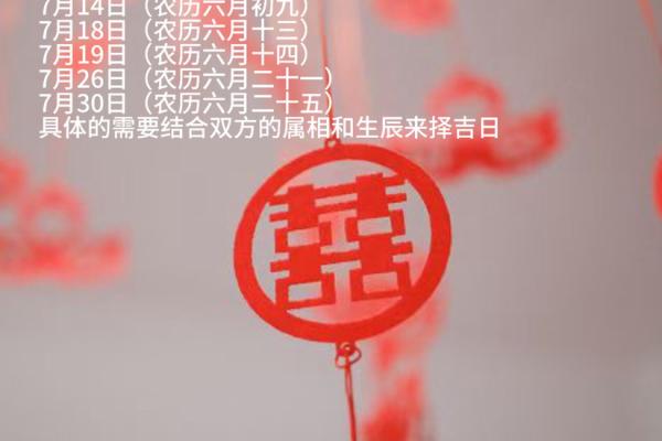 2024年7月平安吉日 本月吉日是哪几天