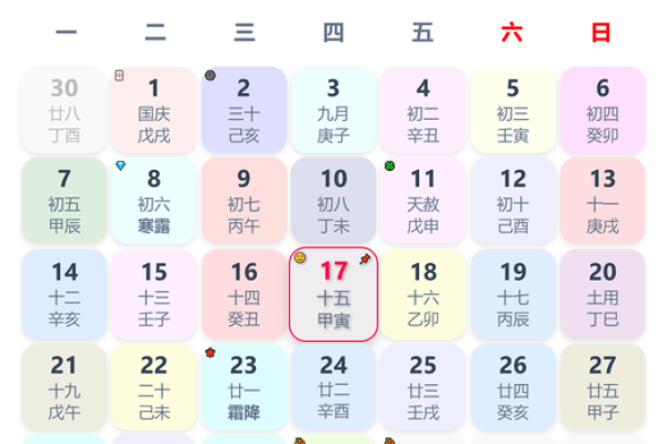 10月假期黄道吉日查询 10月哪天提新车日子好