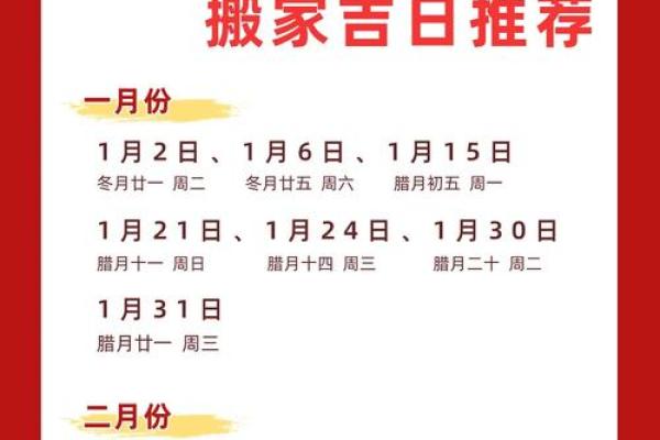 搬新家吉日11月 2024年11月新房入住选吉日