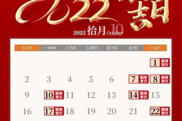 10月吉日黄道吉日 10月份最好吉日一览表