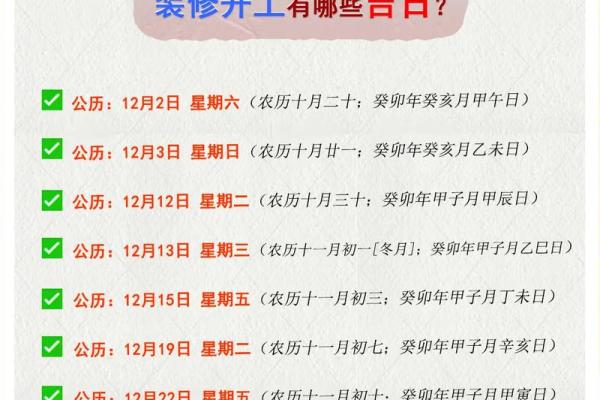 老黄历吉日4月黄道吉日 十二月搬家黄道吉日