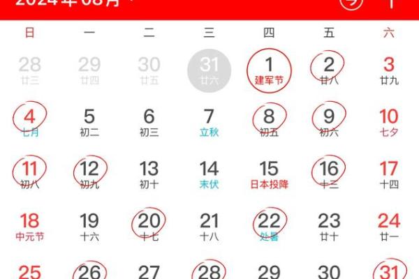 出行吉日2024年7月 八月份出行吉日有哪些