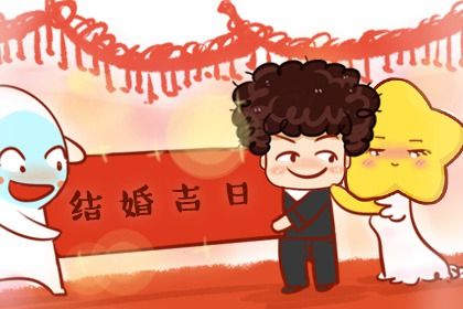 领证黄道吉日
