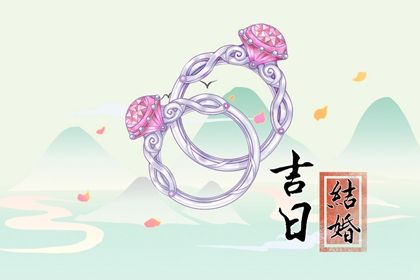 今日黄历2025年6月2日领证适宜指南,领证吉日查询
