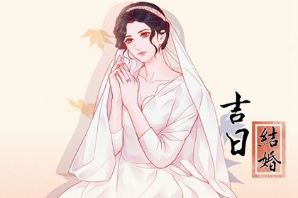 今日万年历2025年6月8日登记结婚的好日子,领证吉日