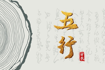 2025年07月11日五行穿衣指南