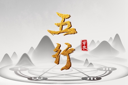 2025年08月24日五行穿衣指南