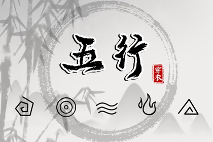 2025年09月24日五行穿衣指南