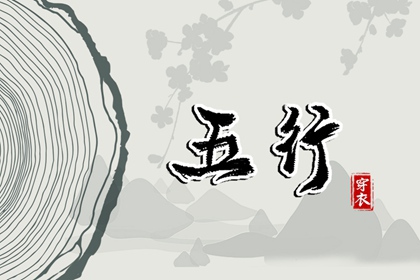 2025年07月26日五行穿衣指南