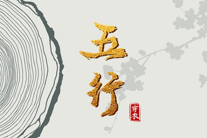 2025年07月24日五行穿衣指南