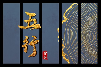 2025年07月05日五行穿衣指南