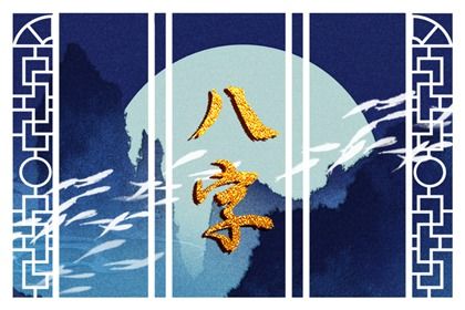 出生时辰为何关键