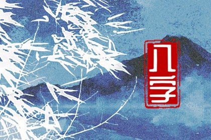 流年运势:动态视角