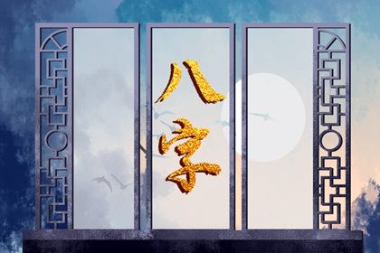 易理与四柱:互补视角