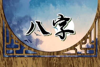 五阳干与处事风格