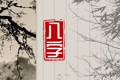 节令如何决定月柱