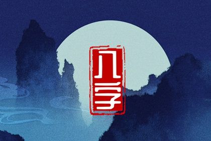 日主与命局强弱